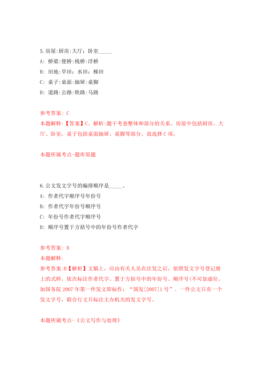 浙江金华市公信公证处招考聘用模拟考试练习卷及答案（1）_第4页