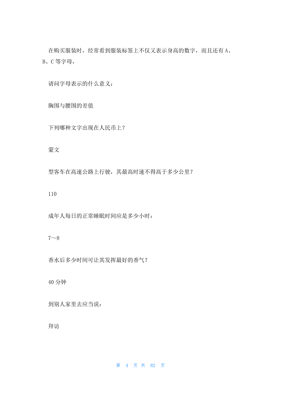 2023年最新的知识百科问答11篇_第4页