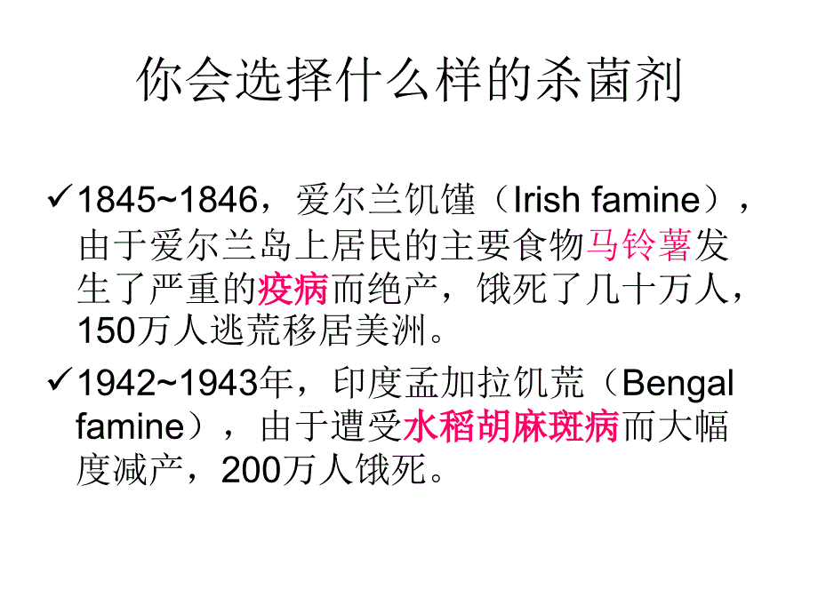 杀菌剂的分类特点和适用性分析_第4页