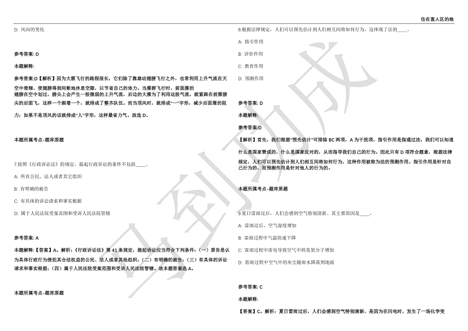 2021年04月海南软件职业技术学院招考聘用32人强化练习卷（附答案详解）第503期_第3页