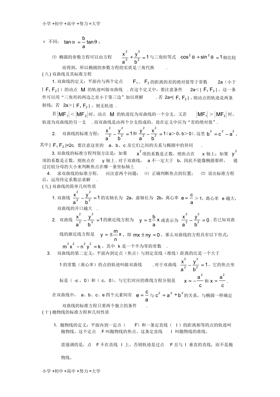 高三数学重点知识解析解析几何题型与分析教案_第4页