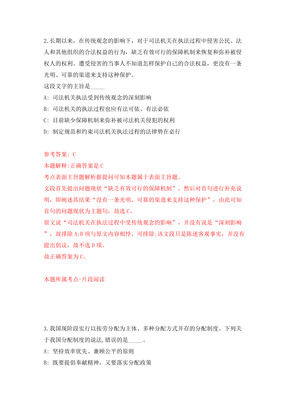 浙江绍兴市96345社会公共（便民）服务中心公开招聘6人模拟考试练习卷及答案(第0期）_第2页