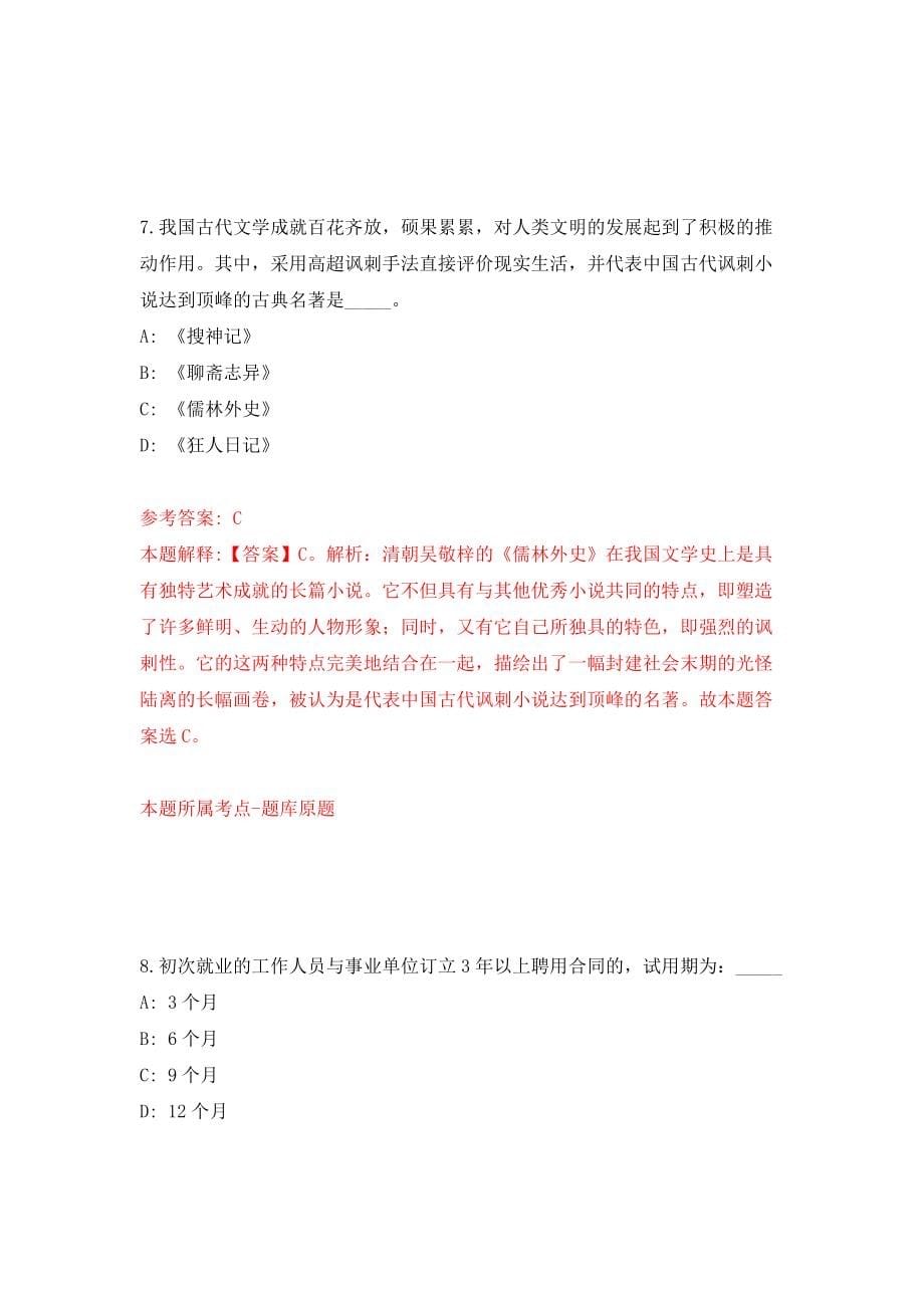 浙江绍兴市96345社会公共（便民）服务中心公开招聘6人模拟考试练习卷及答案(第0期）_第5页