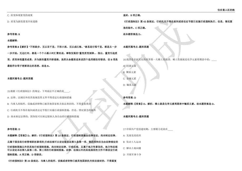 2021年05月广东韶关南雄市基层医疗卫生机构人才引进补充48人强化练习卷（附答案详解）第515期_第5页