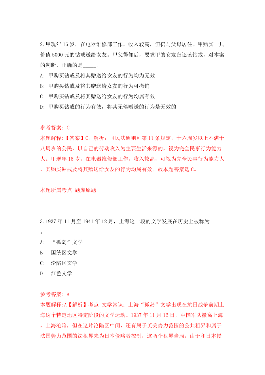 浙江金华海关综合技术服务中心公开招聘1人模拟考试练习卷及答案[8]_第2页