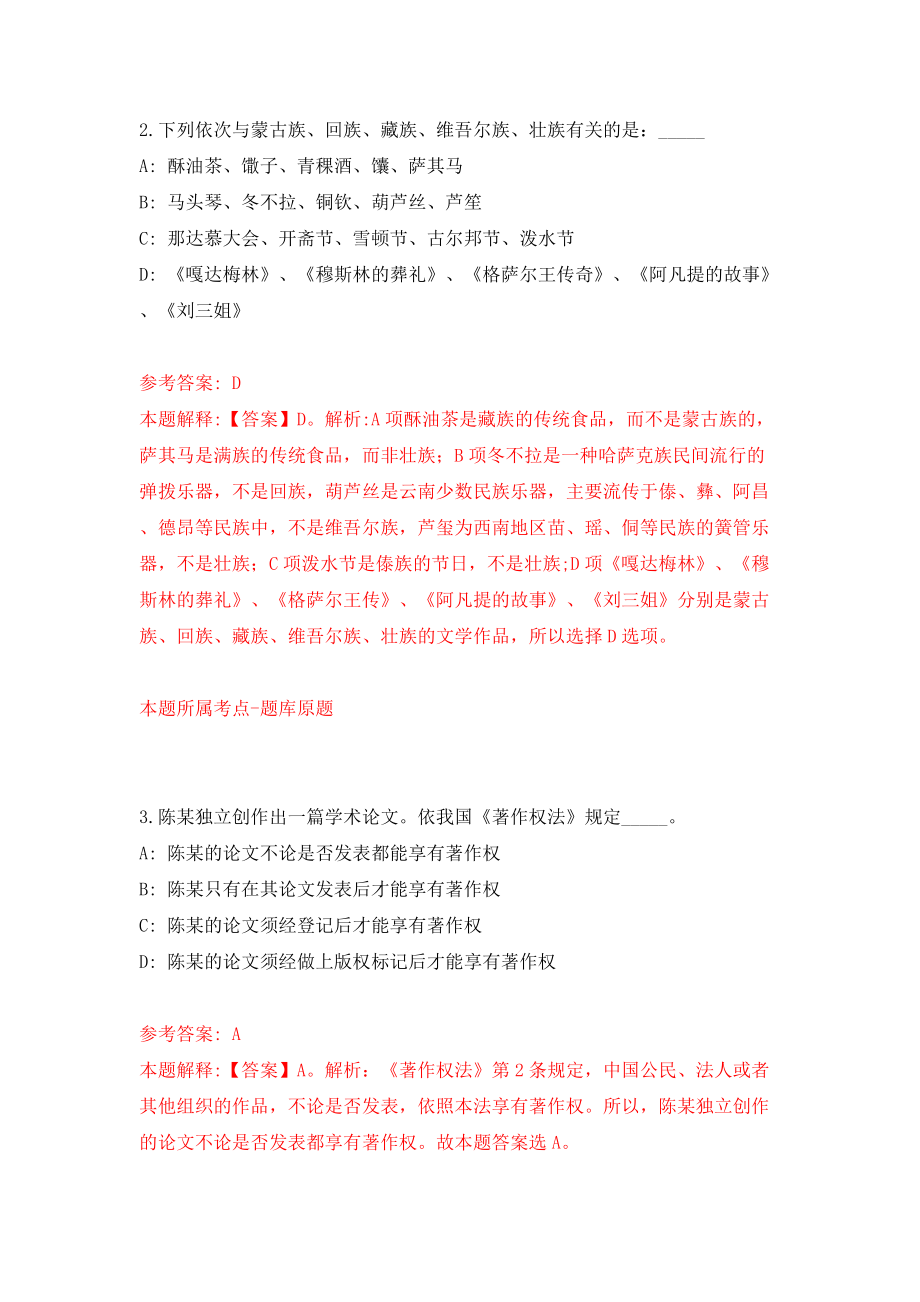 浙江金华永康市委党校人才引进2人模拟考试练习卷及答案(第1次）_第2页