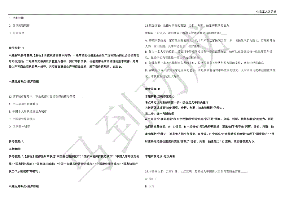 2021年05月浙江大学医学院罗驰研究员课题组招聘1人强化练习卷（附答案详解）第503期_第4页