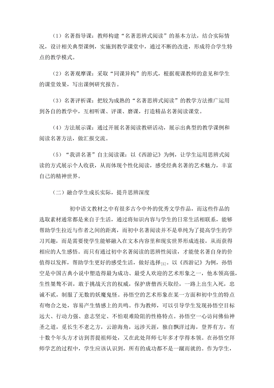 初中语文名著思辨式阅读教学方法的实践_第3页