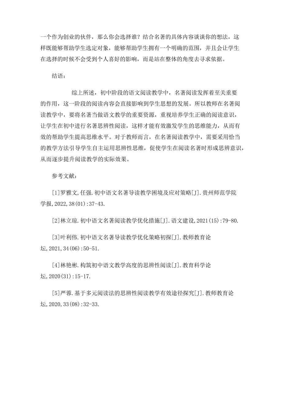 初中语文名著思辨式阅读教学方法的实践_第5页