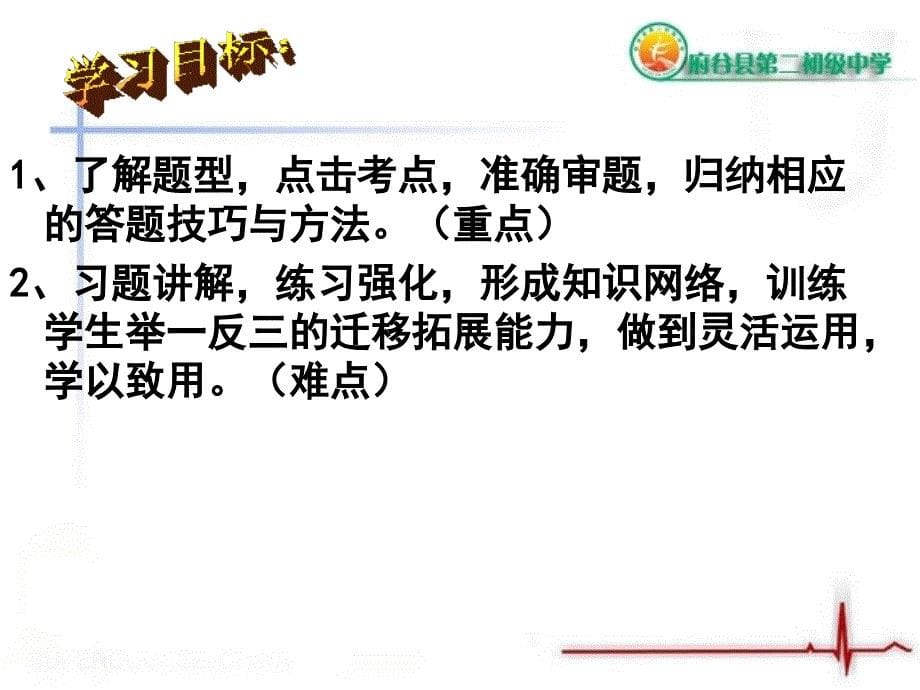 说明文语言准确性课件上课修改_第5页