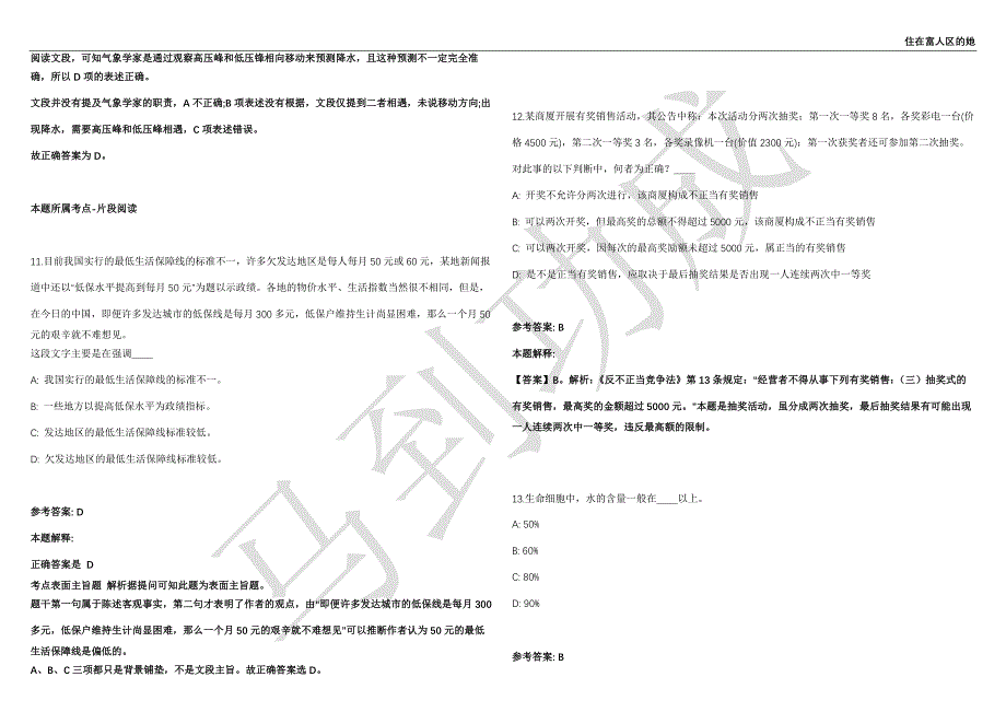 2021年05月山东省淄博临淄区卫生健康系统事业单位公开招聘76名工作人员强化练习卷（附答案详解）第501期_第4页