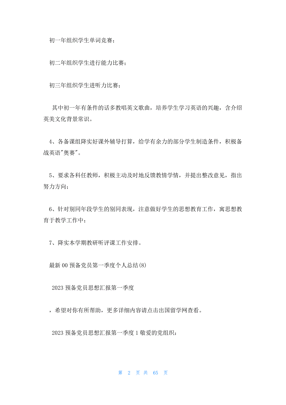 2023年最新的最新00预备党员第一季度个人总结15篇_第2页