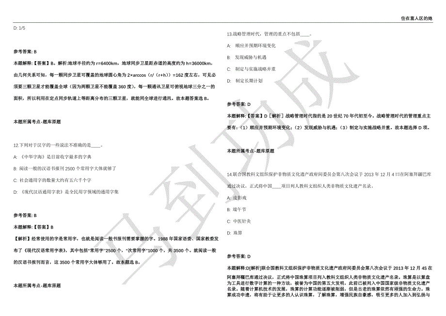 2021年04月浙江省海宁市斜桥镇公开招聘6名工作人员强化练习卷（附答案详解）第514期_第4页