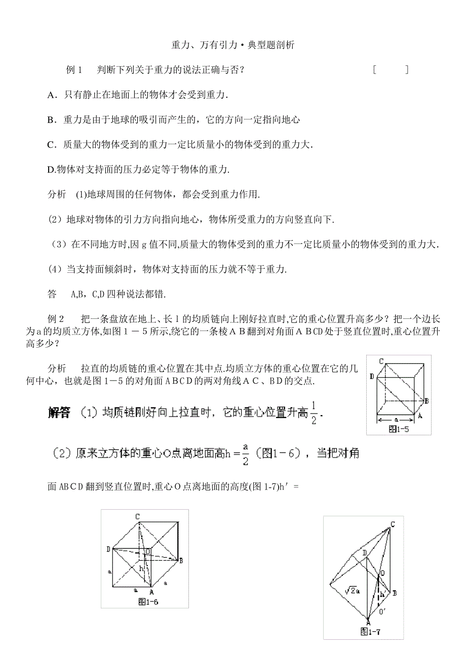 自-重力、万有引力&#183;典型题剖析45727_第1页