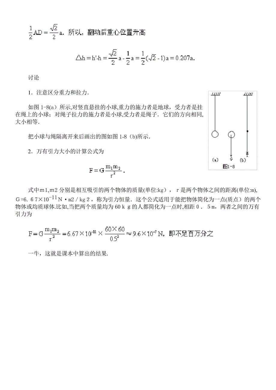 自-重力、万有引力&#183;典型题剖析45727_第2页