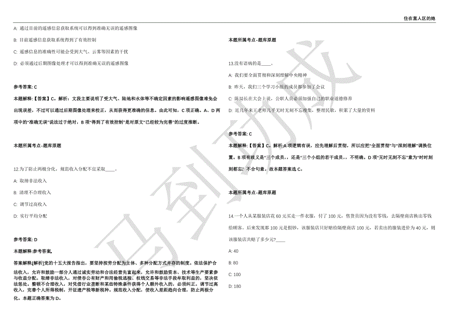 2021年04月海南三亚市第七次全国人口普查领导小组办公室公开招聘强化练习卷（附答案详解）第513期_第4页