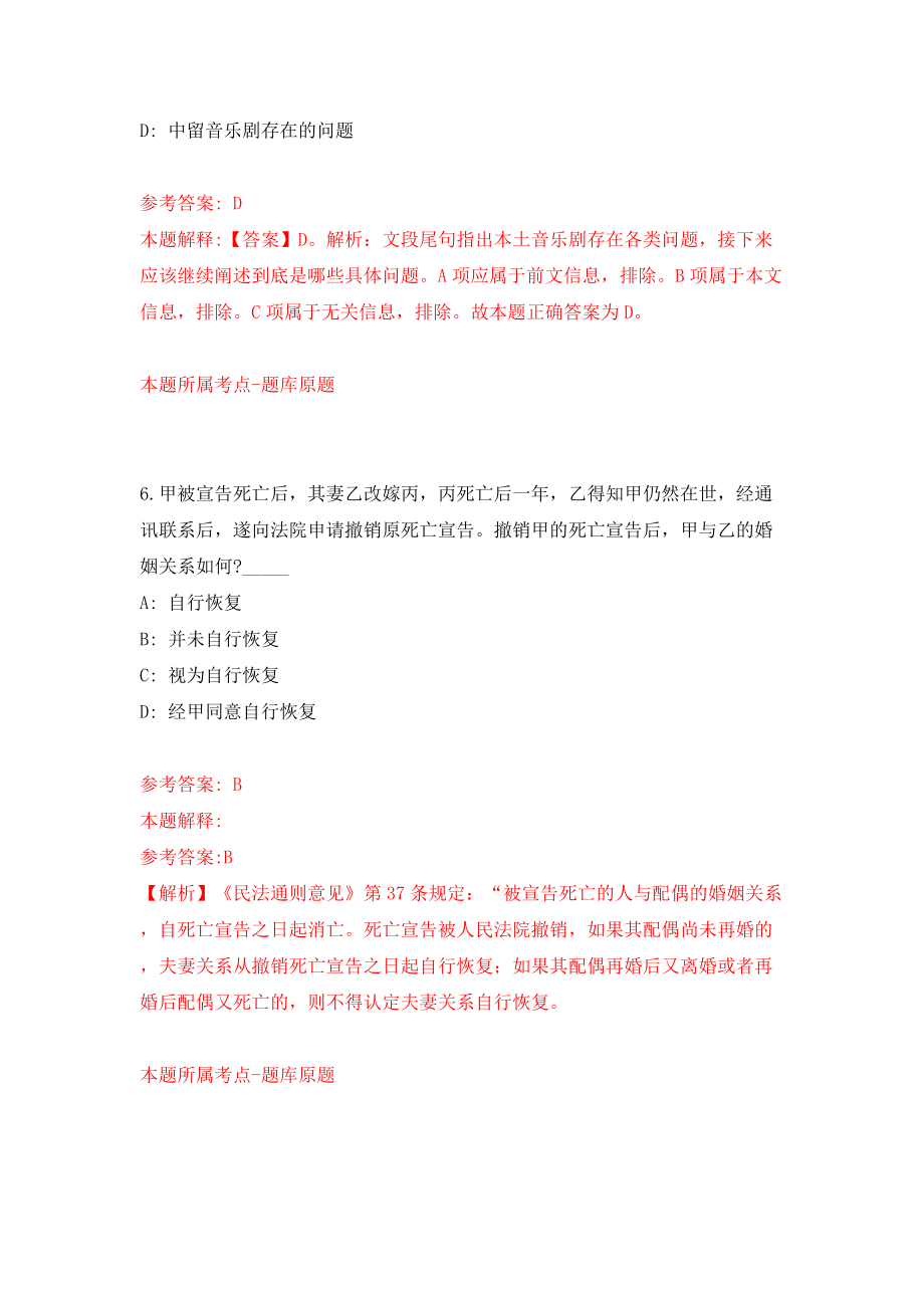 浙江省天台县事业单位公开招考73名工作人员模拟考试练习卷及答案7_第4页