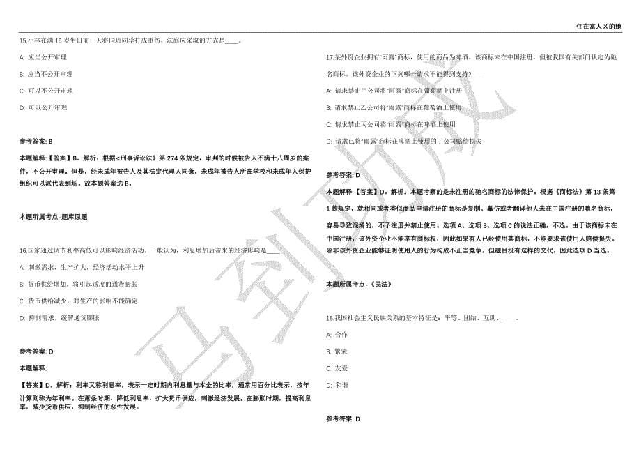 2021年05月山东省烟台莱阳市教体系统事业单位公开招聘191人强化练习卷（附答案详解）第515期_第5页