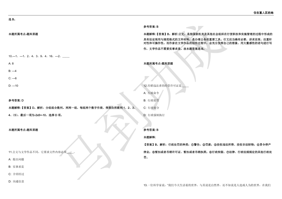 2021年05月山东省淄博张店区卫生健康系统事业单位公开招聘108名工作人员强化练习卷（附答案详解）第513期_第4页