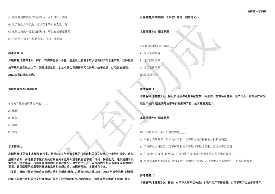 2021年05月四川省凉山德昌县事业单位考试公开招聘47名工作人员强化练习卷（附答案详解）第501期_第3页