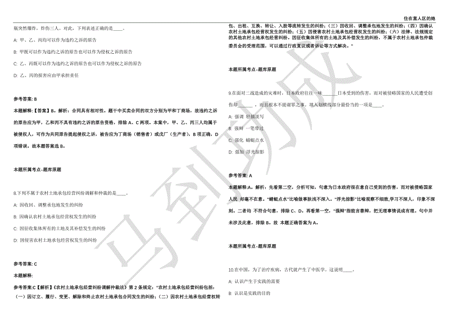 2021年04月甘肃华池县融媒体中心招聘强化练习卷（附答案详解）第515期_第3页