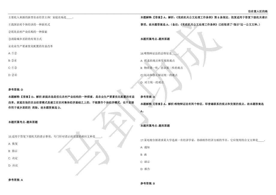 2021年04月甘肃华池县融媒体中心招聘强化练习卷（附答案详解）第515期_第5页