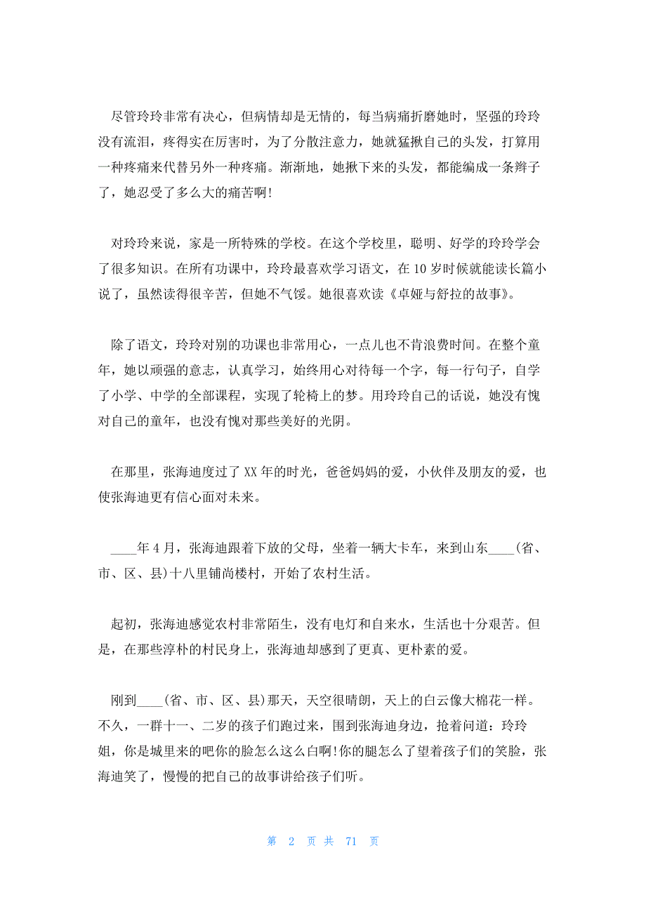 2023年最新的张海迪的励志故事15篇_第2页