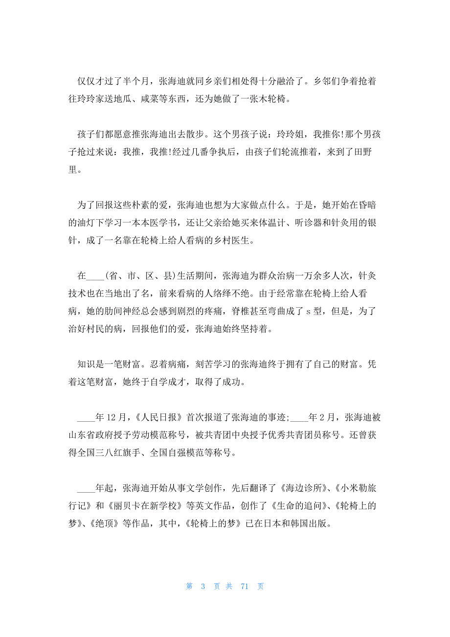 2023年最新的张海迪的励志故事15篇_第3页