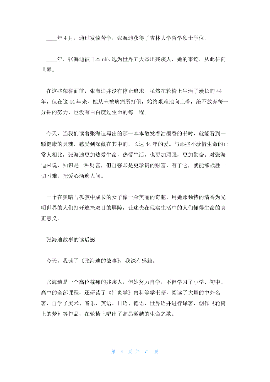 2023年最新的张海迪的励志故事15篇_第4页