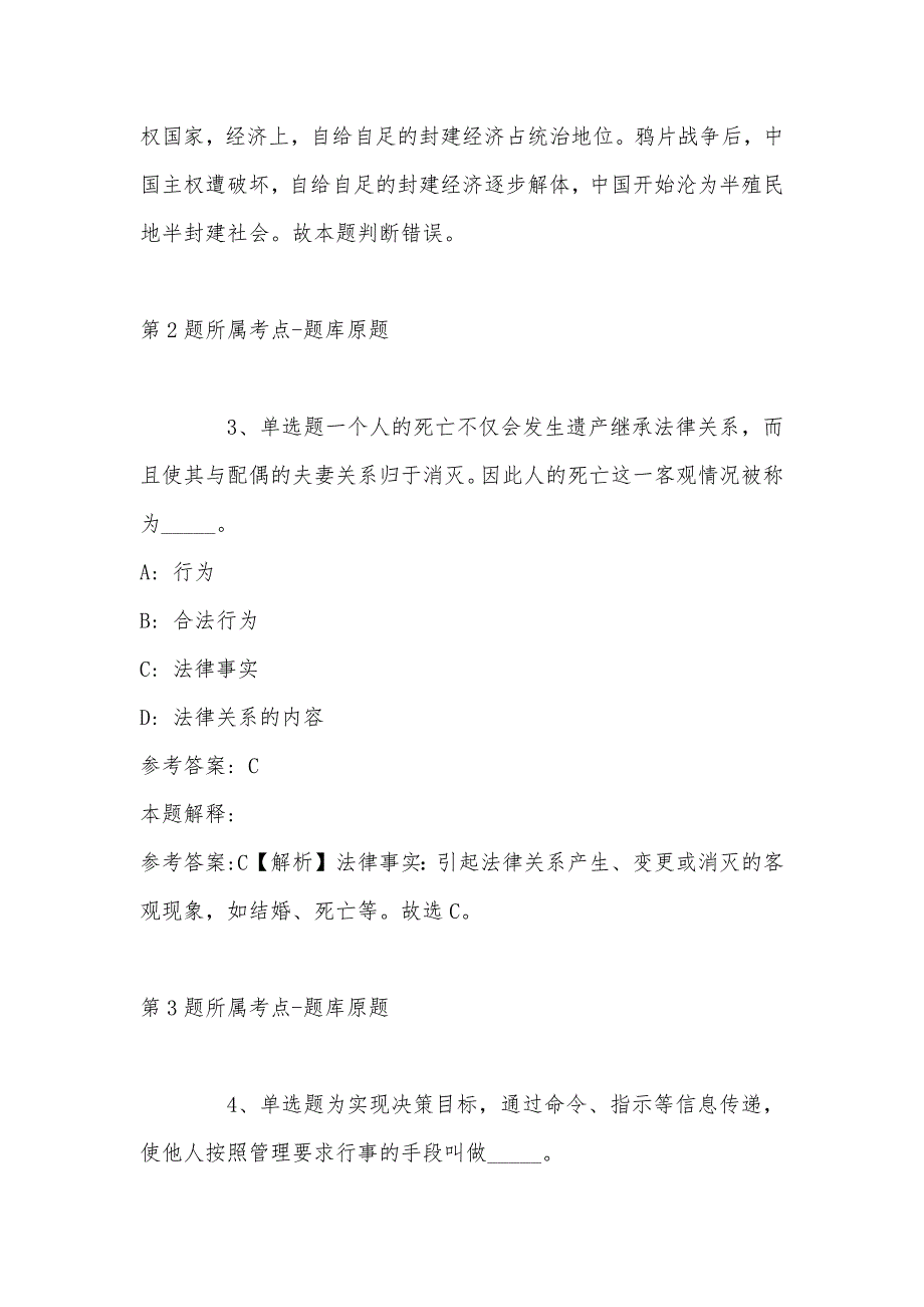 2022年08月广西百色工业技工学校公开招聘专业教师强化练习卷(带答案)_第2页