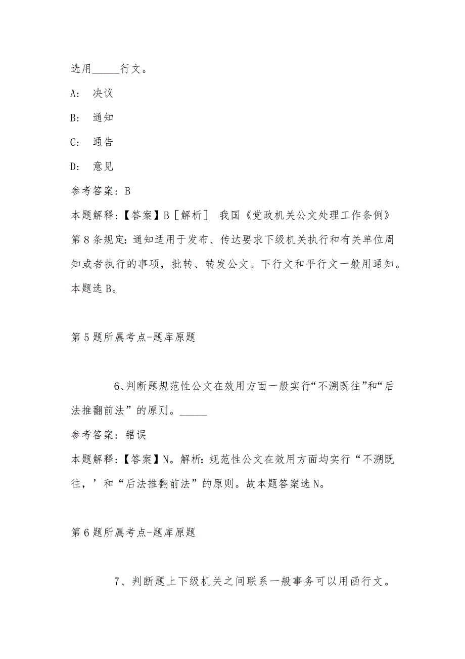 2022年08月广西百色工业技工学校公开招聘专业教师强化练习卷(带答案)_第4页