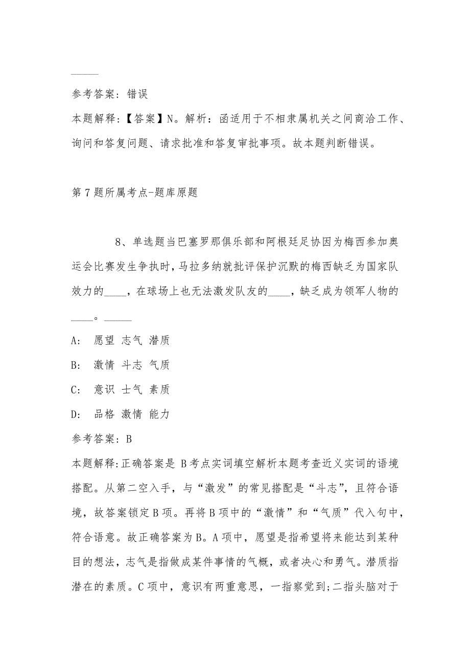 2022年08月广西百色工业技工学校公开招聘专业教师强化练习卷(带答案)_第5页