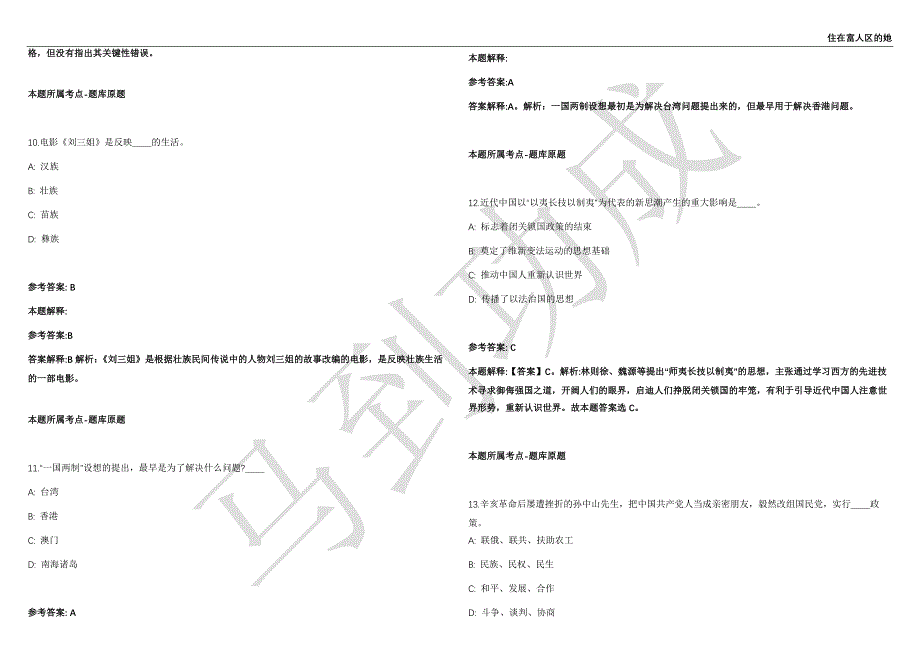 2021年05月四川省阿坝事业单位公开招聘补充强化练习卷（附答案详解）第503期_第4页