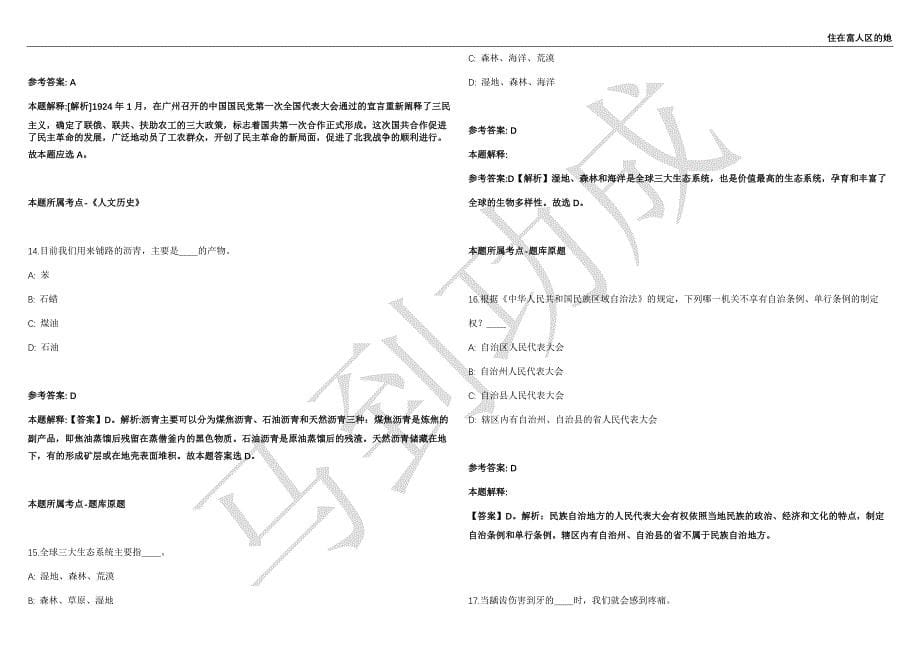 2021年05月四川省阿坝事业单位公开招聘补充强化练习卷（附答案详解）第503期_第5页