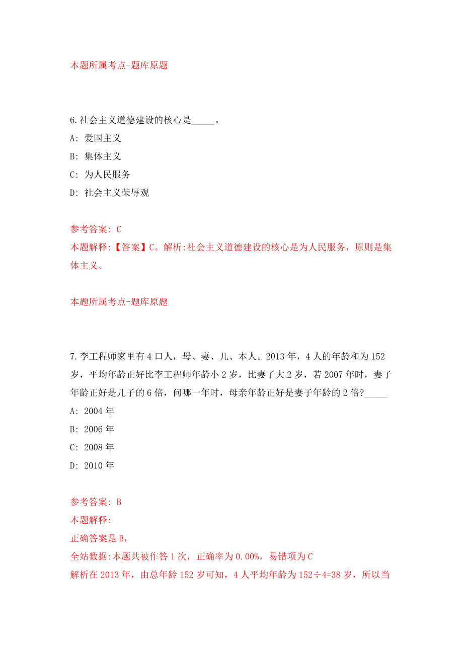 浙江绍兴越城区绍兴市越城区马山街道招考聘用流动人口专管员模拟考试练习卷及答案【0】_第4页