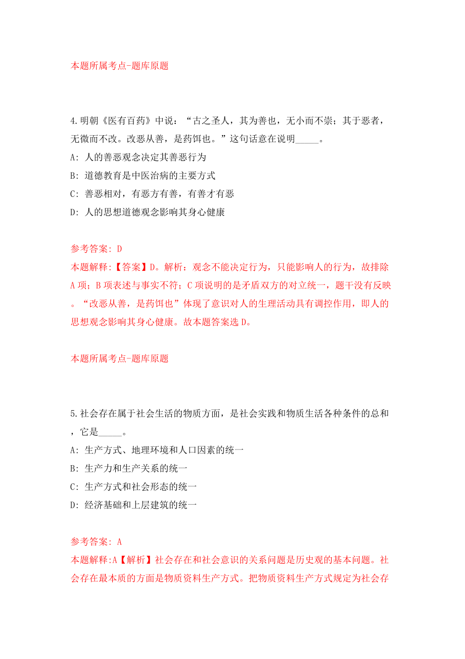 浙江省诸暨市教育体育局招聘30名硕博人才模拟考试练习卷及答案（7）_第3页