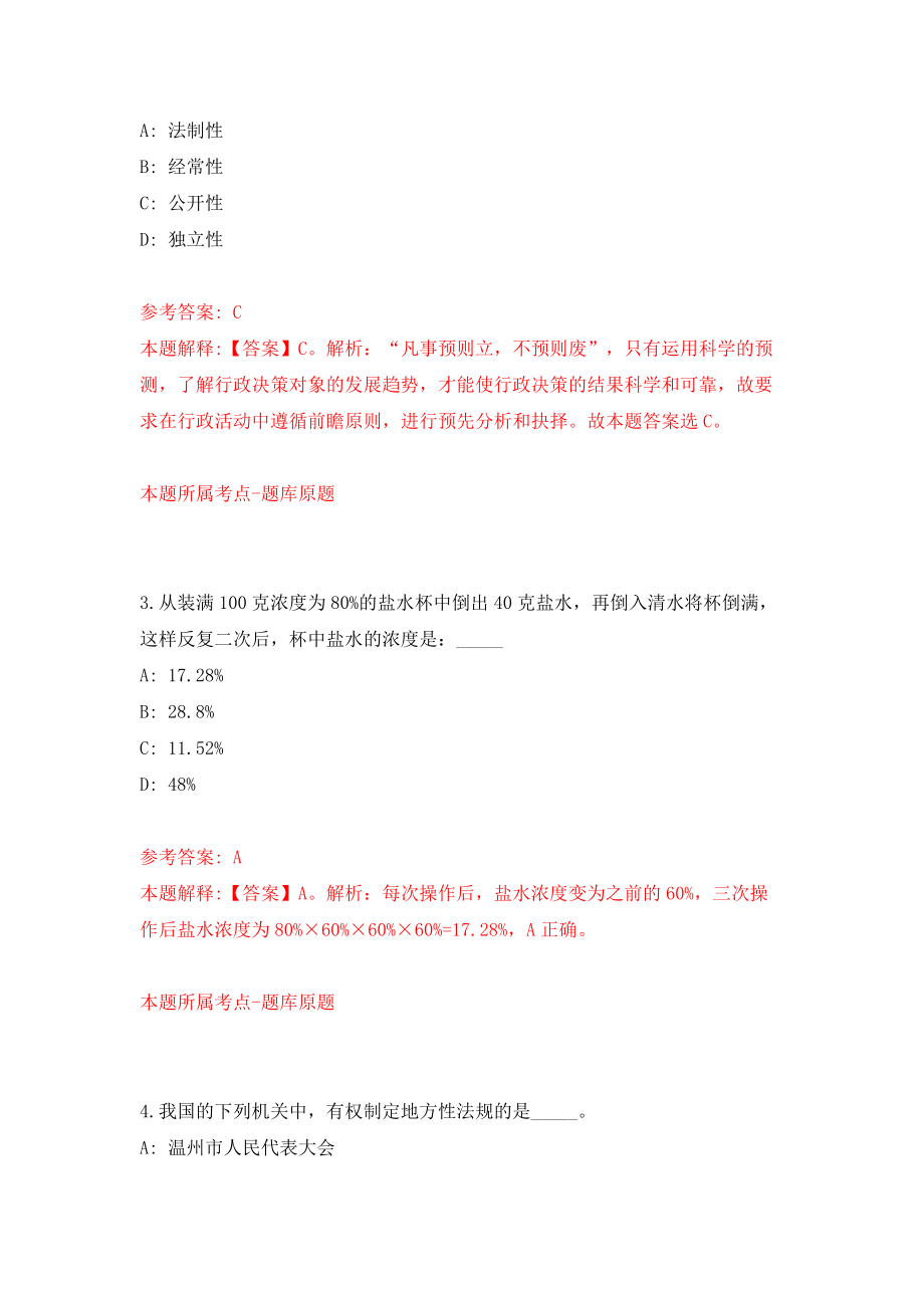 浙江省金华市金投集团有限公司招聘5名人员模拟考试练习卷及答案【2】_第2页