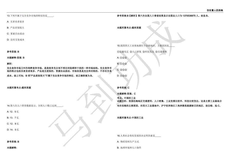 2021年05月上半年四川巴中市市直属学校招考聘用中小学教师32人强化练习卷（附答案详解）第515期_第5页