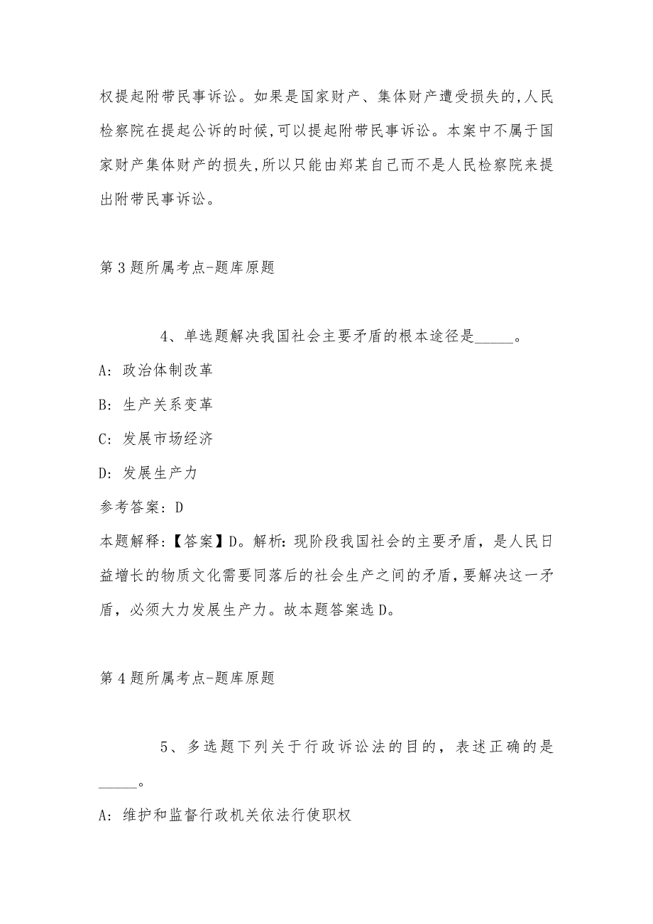 2022年08月浙江省瑞安市国有资产投资集团有限公司及下属国有公司公开招聘工作人员的冲刺题(带答案)_第3页