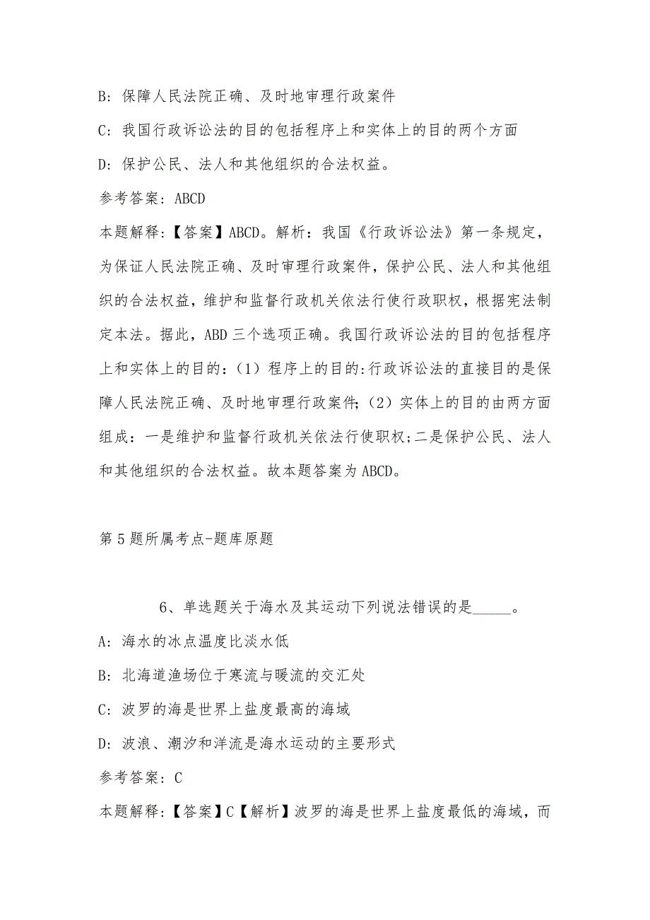 2022年08月浙江省瑞安市国有资产投资集团有限公司及下属国有公司公开招聘工作人员的冲刺题(带答案)_第4页