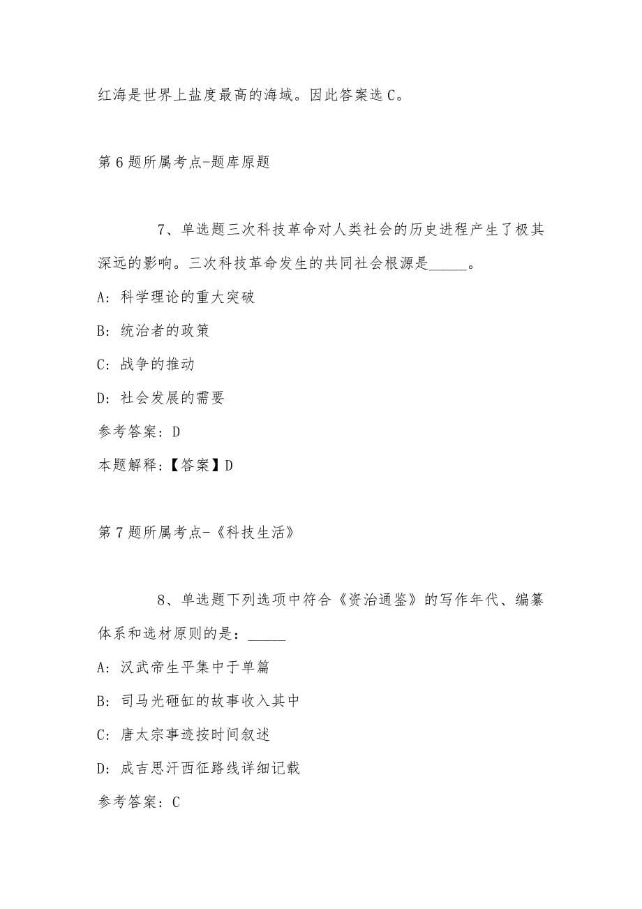 2022年08月浙江省瑞安市国有资产投资集团有限公司及下属国有公司公开招聘工作人员的冲刺题(带答案)_第5页