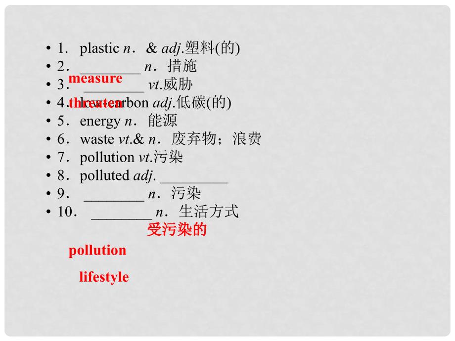 高三英语二轮复习 主题36“记” 环境保护课件_第3页