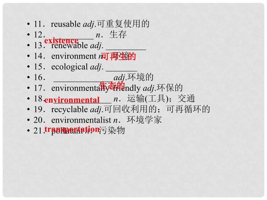 高三英语二轮复习 主题36“记” 环境保护课件_第4页