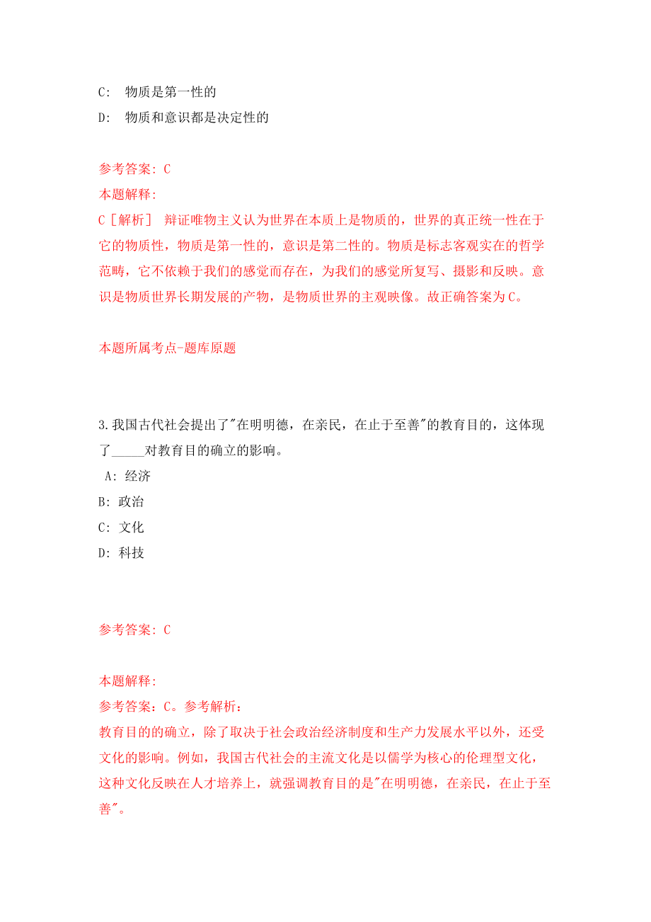 浙江衢州市衢江区事业单位公开招聘52人（综合岗位）模拟考试练习卷及答案【3】_第2页