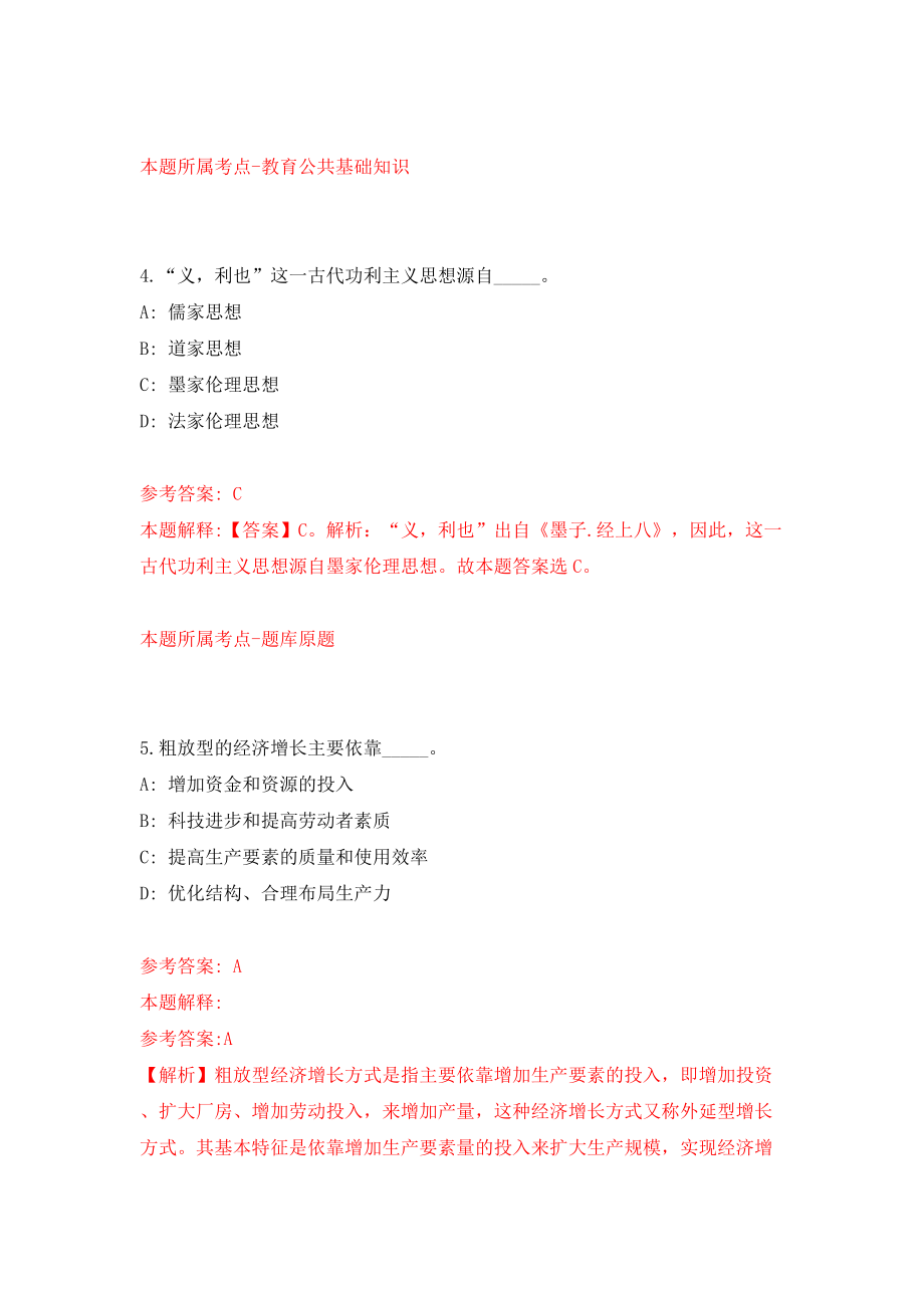 浙江衢州市衢江区事业单位公开招聘52人（综合岗位）模拟考试练习卷及答案【3】_第3页