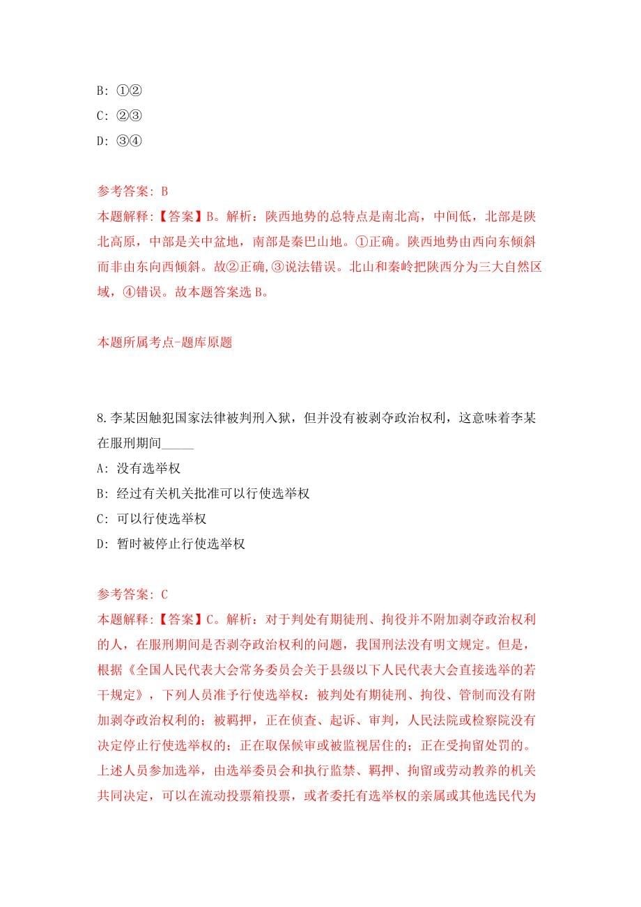 浙江衢州市衢江区事业单位公开招聘52人（综合岗位）模拟考试练习卷及答案【3】_第5页