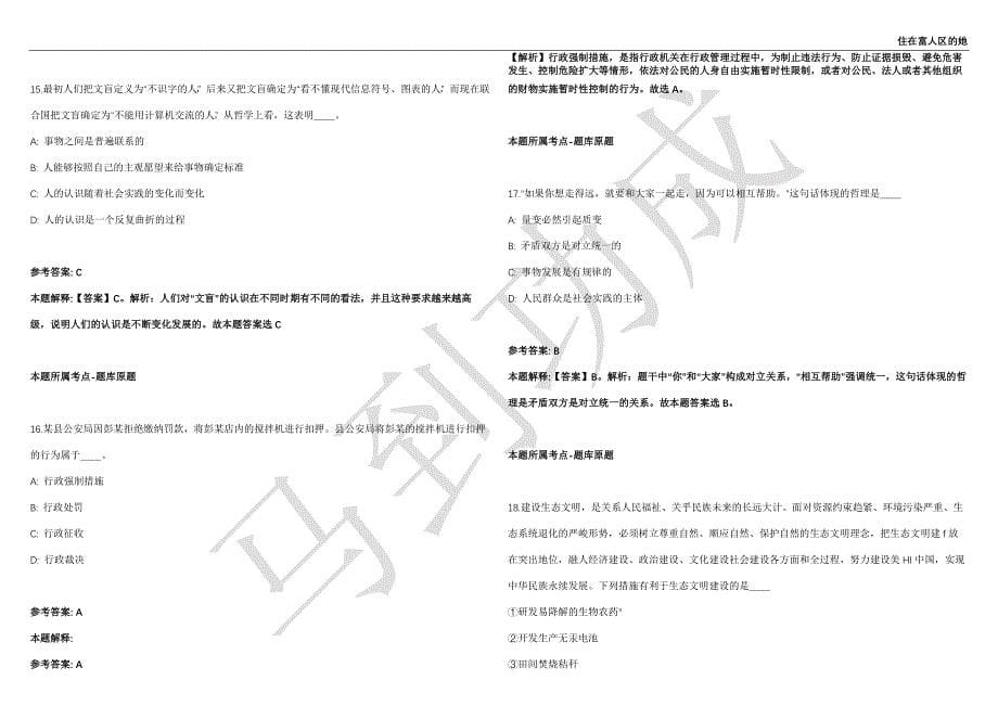 2021年05月广西河池天峨县招考聘用教师196人强化练习卷（附答案详解）第514期_第5页