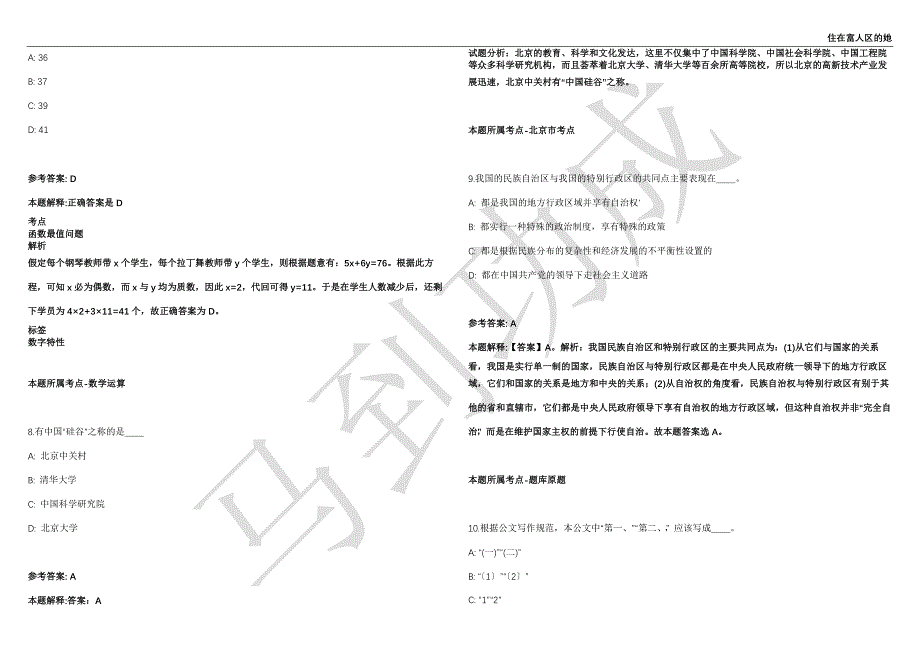 2021年05月山东省淄博高青县卫生健康系统事业单位公开招聘92名工作人员强化练习卷（附答案详解）第502期_第3页