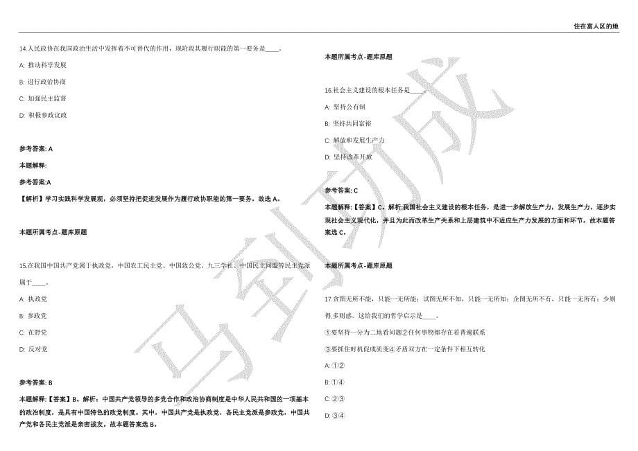 2021年05月山东省淄博高青县卫生健康系统事业单位公开招聘92名工作人员强化练习卷（附答案详解）第502期_第5页