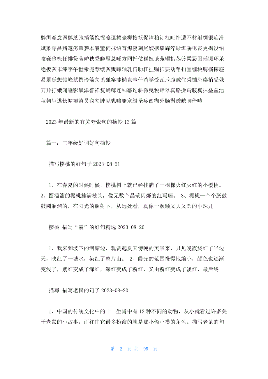 2023年最新的有关夸张句的摘抄13篇_第2页